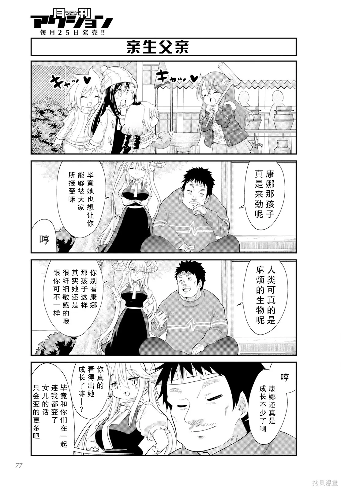 康娜的日常,第12卷,第114张