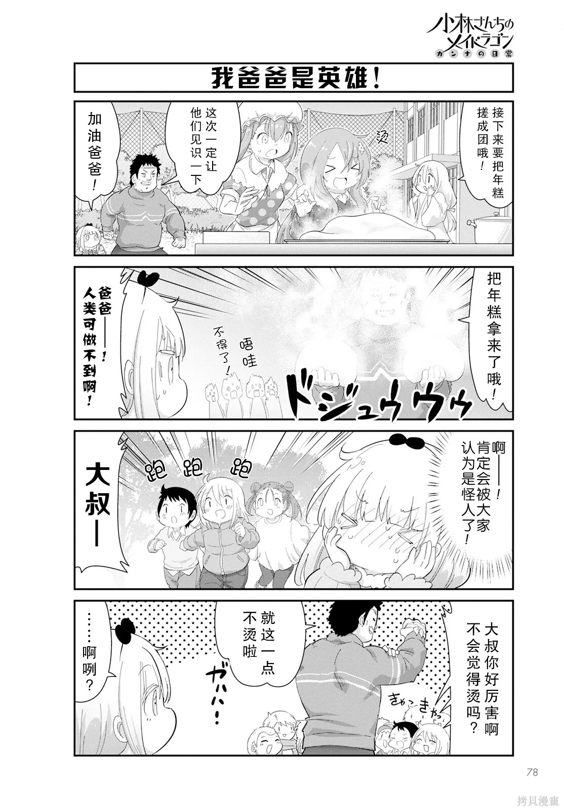 康娜的日常,第12卷,第115张