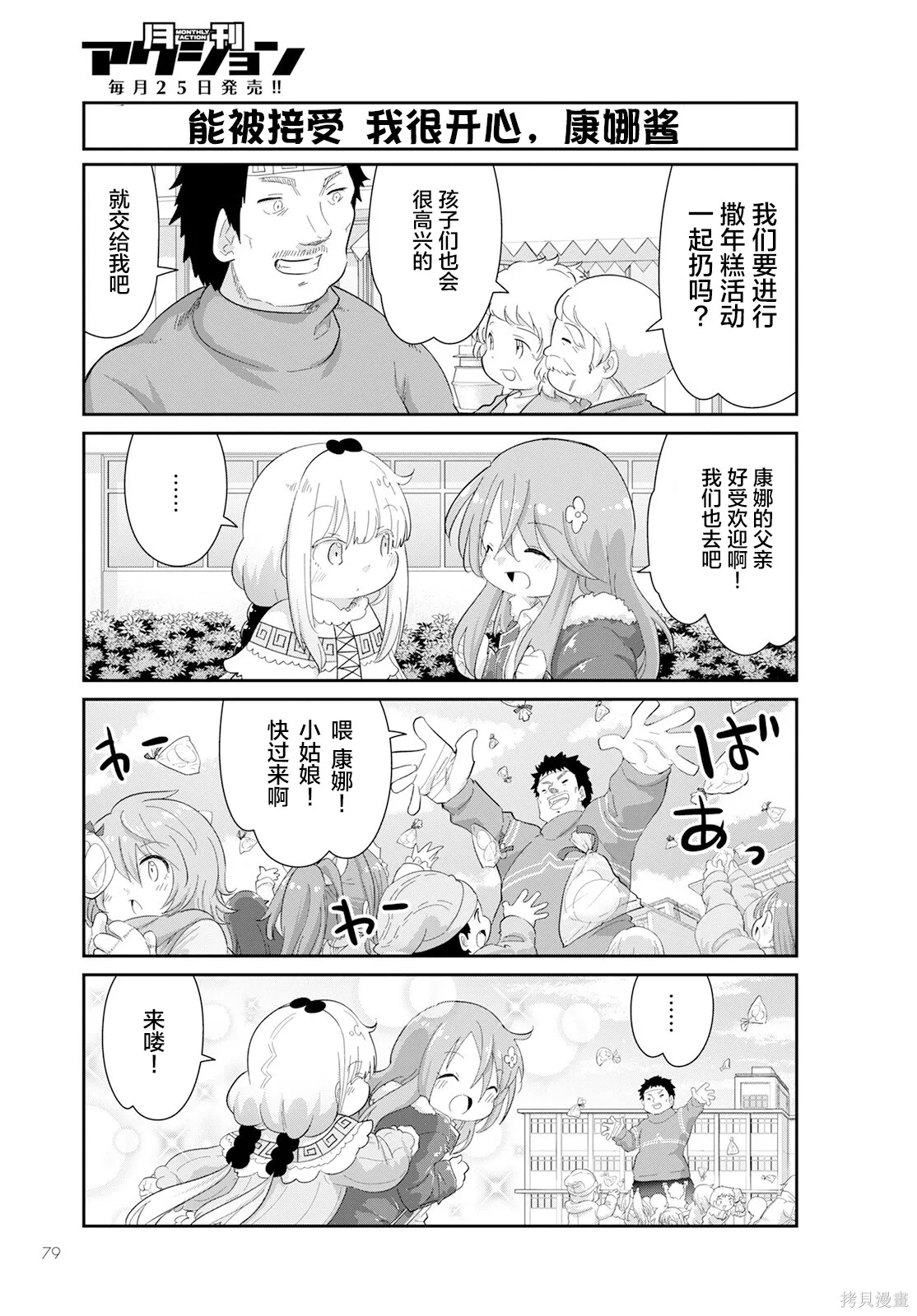 康娜的日常,第12卷,第116张