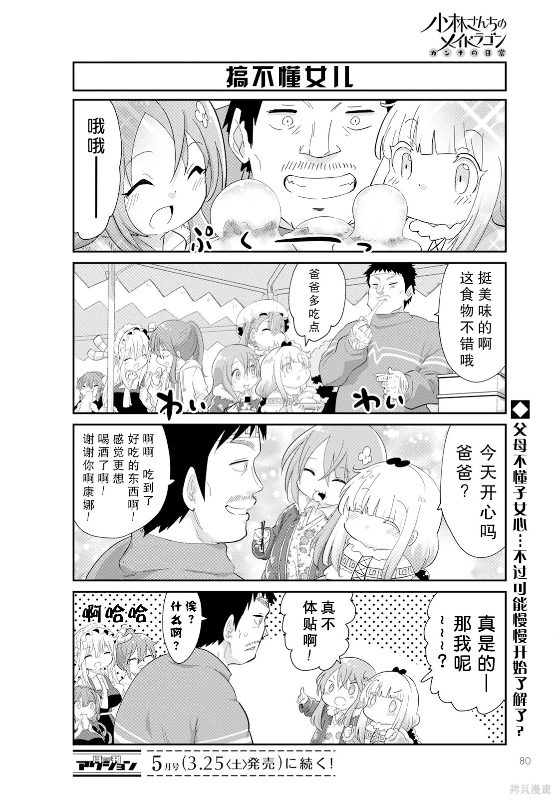 康娜的日常,第12卷,第117张