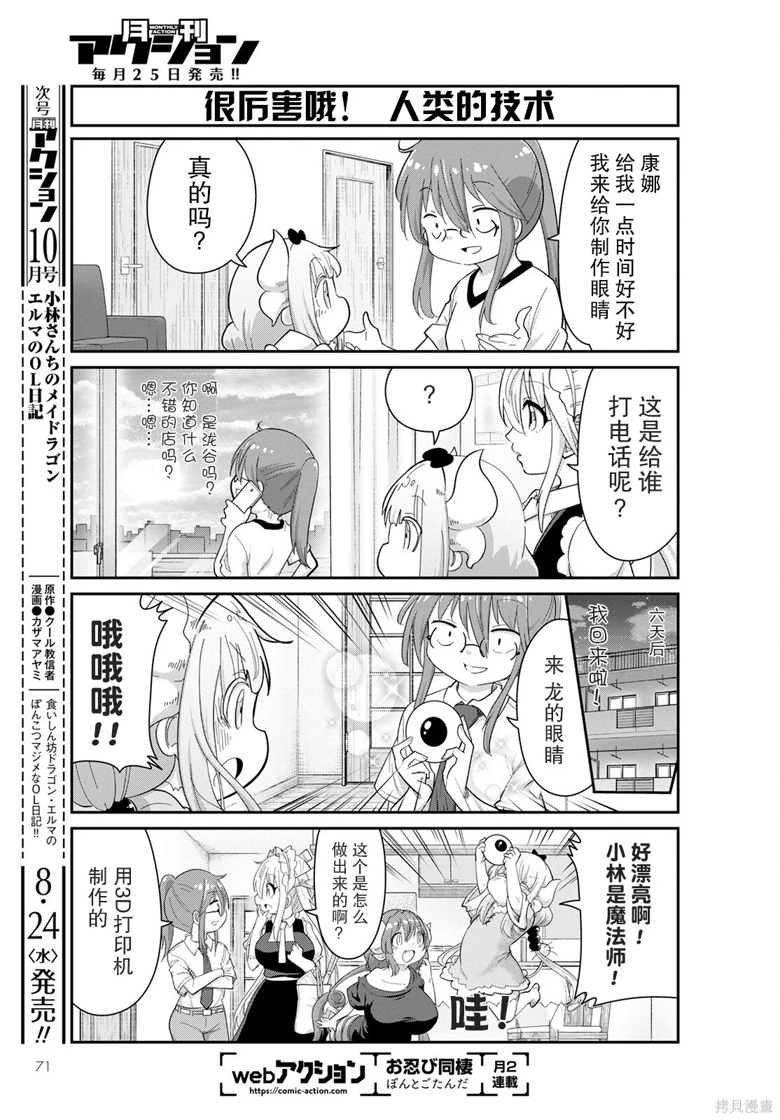 康娜的日常,第12卷,第12张