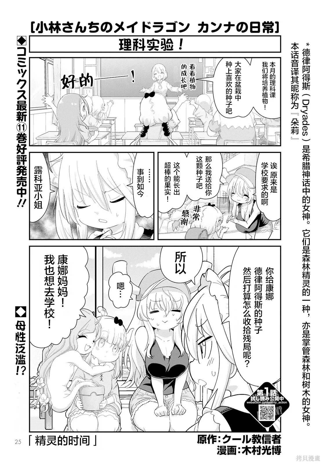 康娜的日常,第12卷,第120张