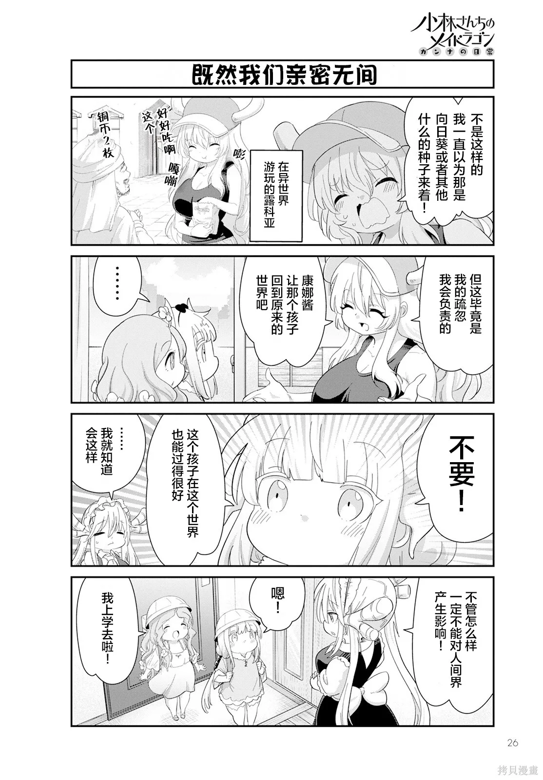康娜的日常,第12卷,第122张