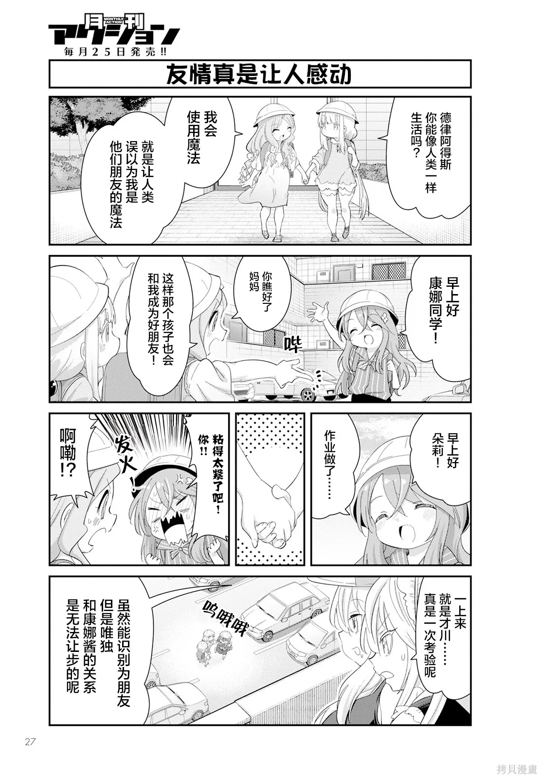 康娜的日常,第12卷,第123张