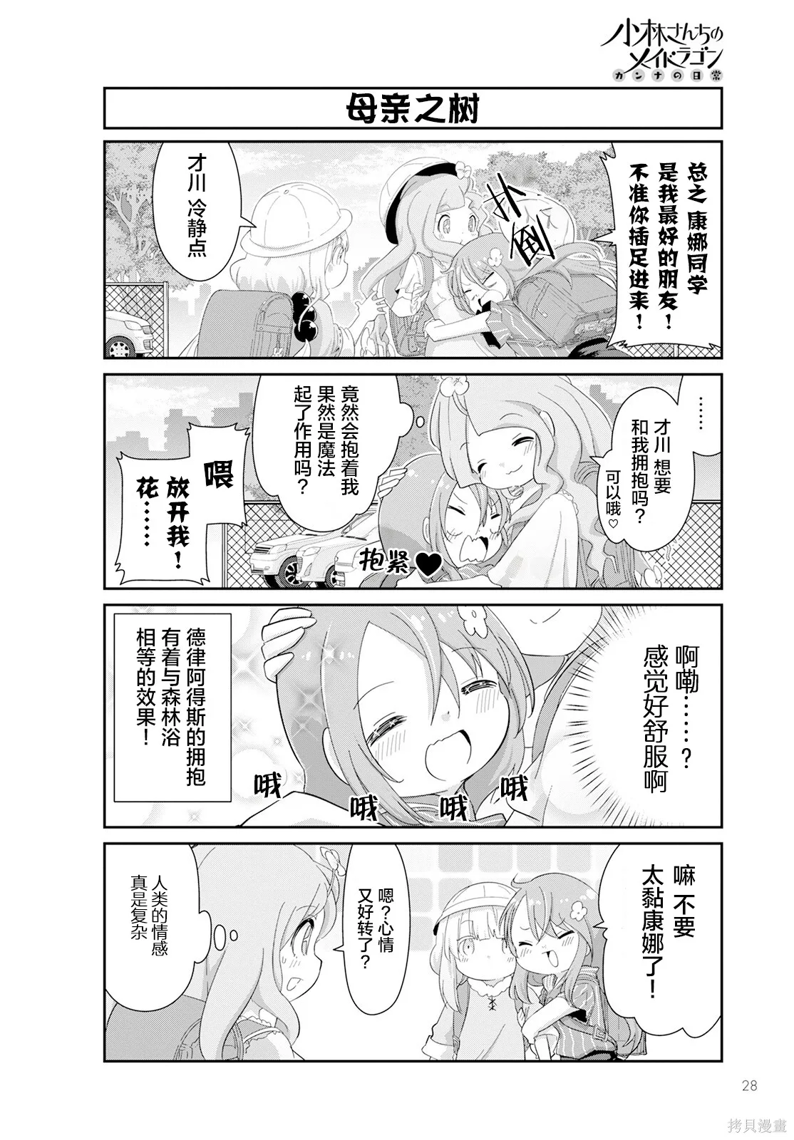 康娜的日常,第12卷,第124张