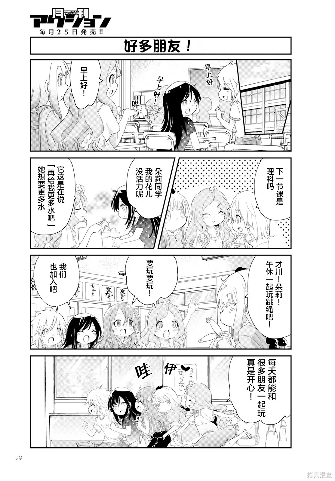 康娜的日常,第12卷,第125张