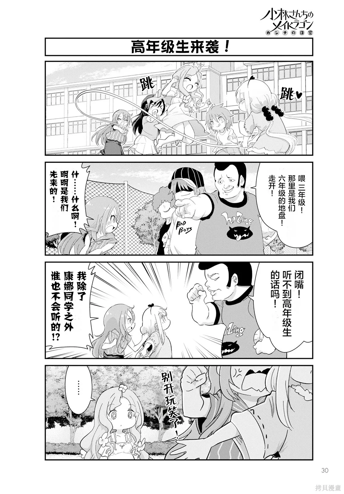 康娜的日常,第12卷,第126张