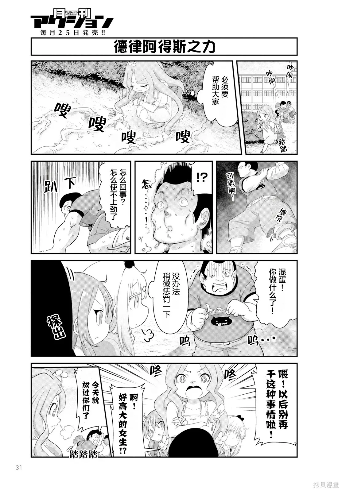 康娜的日常,第12卷,第127张