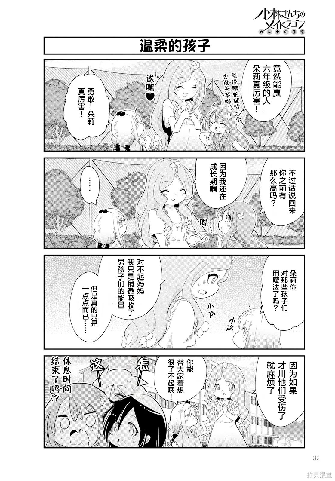 康娜的日常,第12卷,第128张