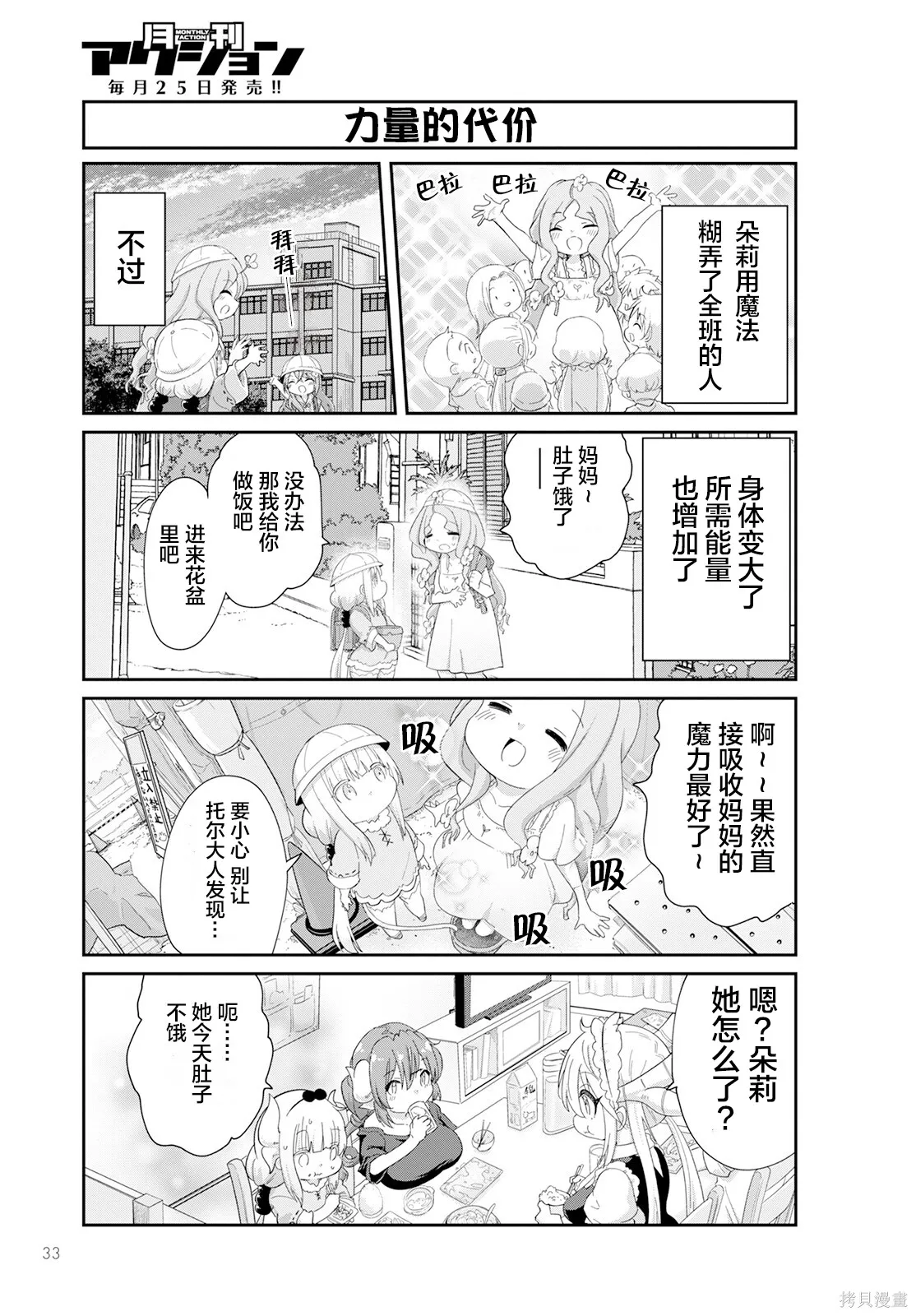 康娜的日常,第12卷,第129张