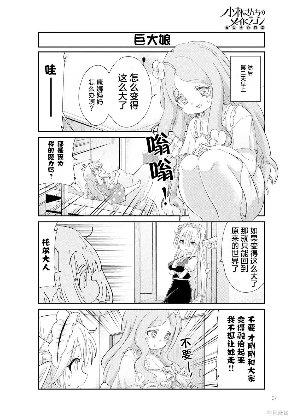 康娜的日常,第12卷,第130张