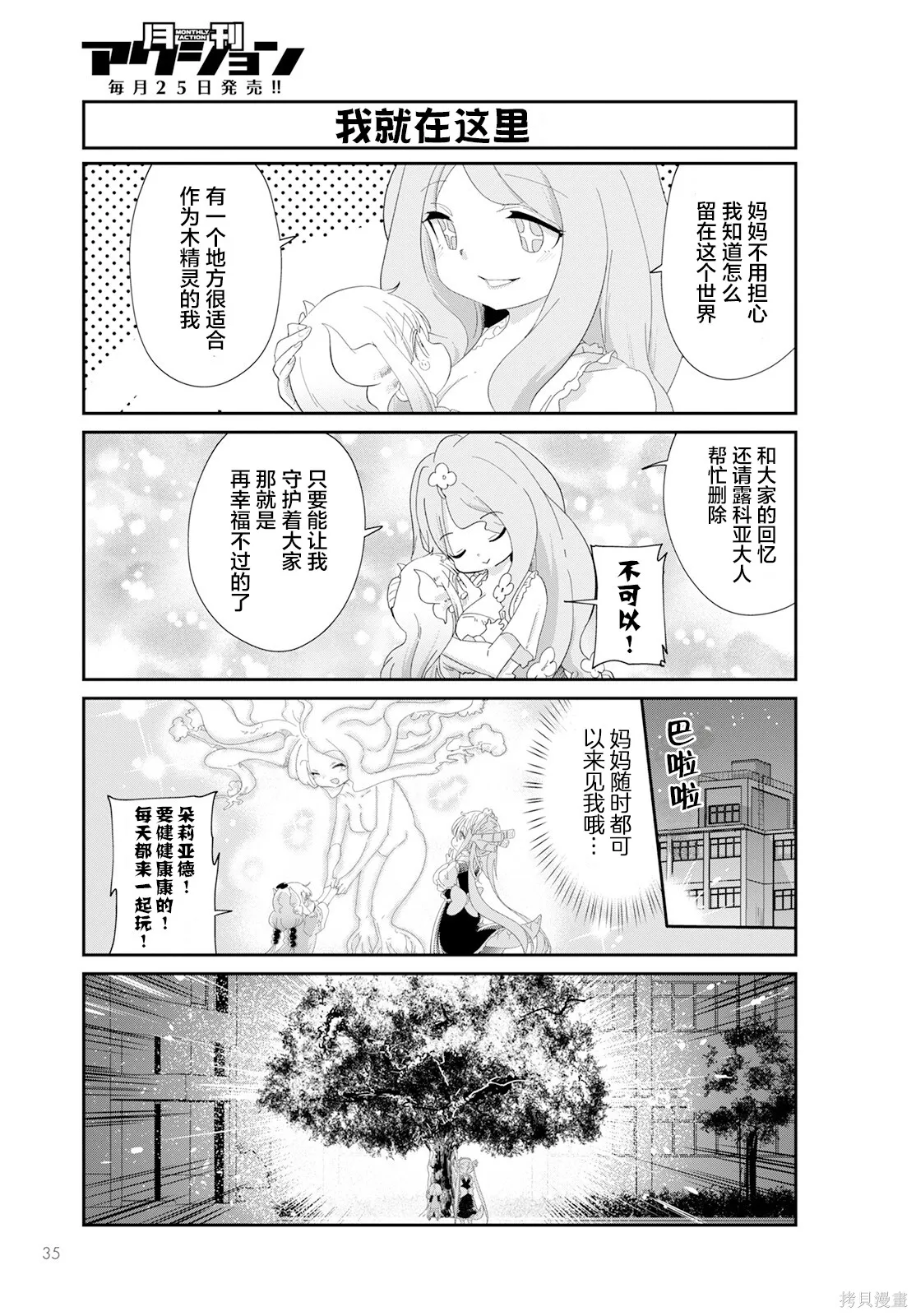 康娜的日常,第12卷,第131张