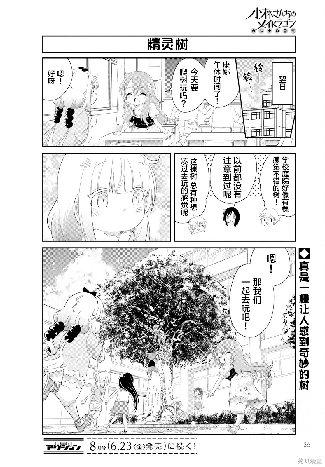 康娜的日常,第12卷,第132张