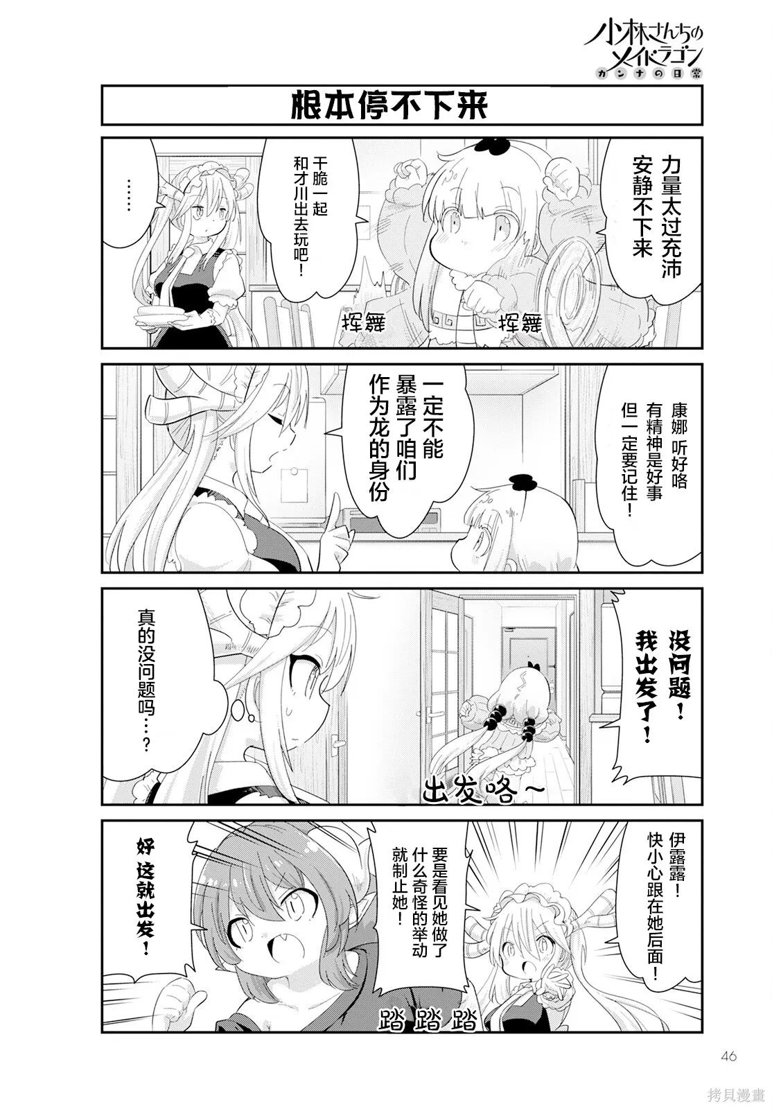 康娜的日常,第12卷,第139张