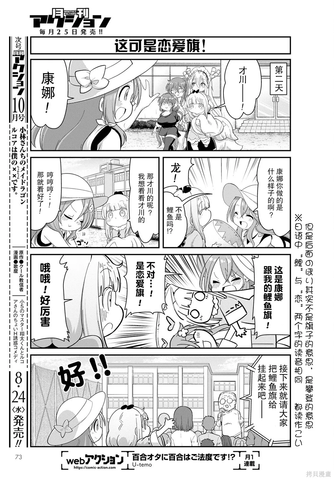 康娜的日常,第12卷,第14张