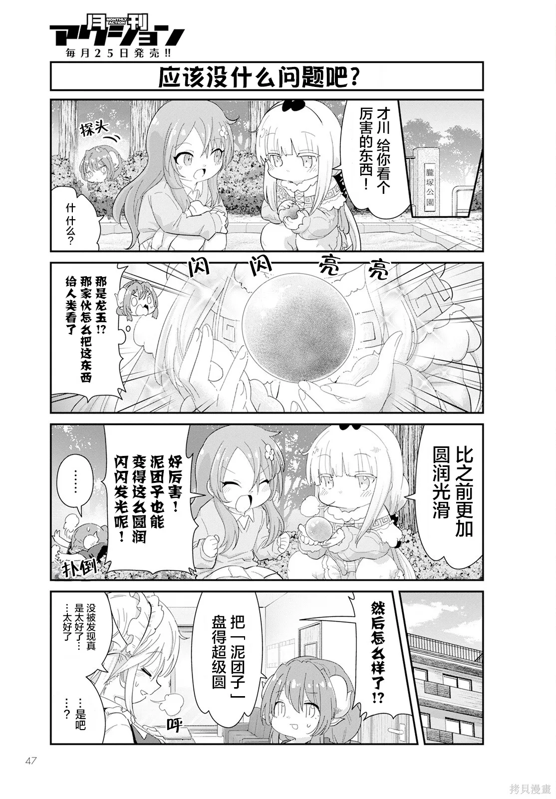 康娜的日常,第12卷,第140张