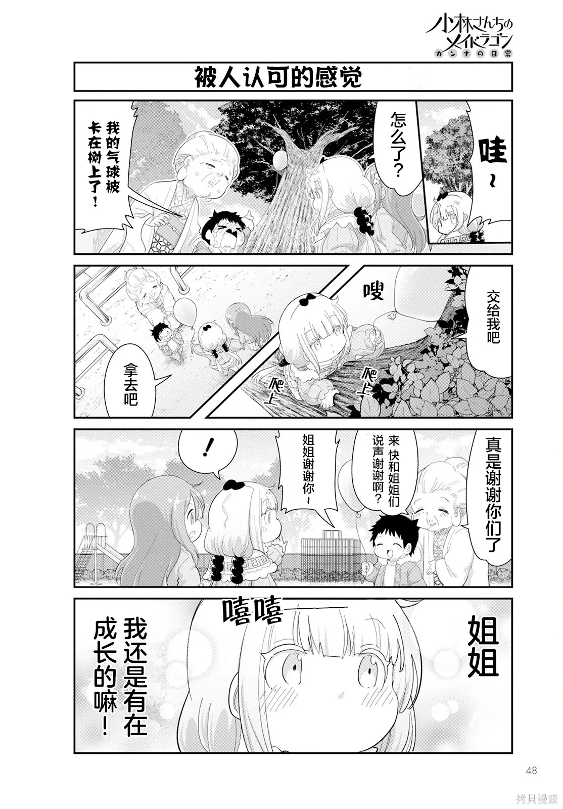 康娜的日常,第12卷,第141张