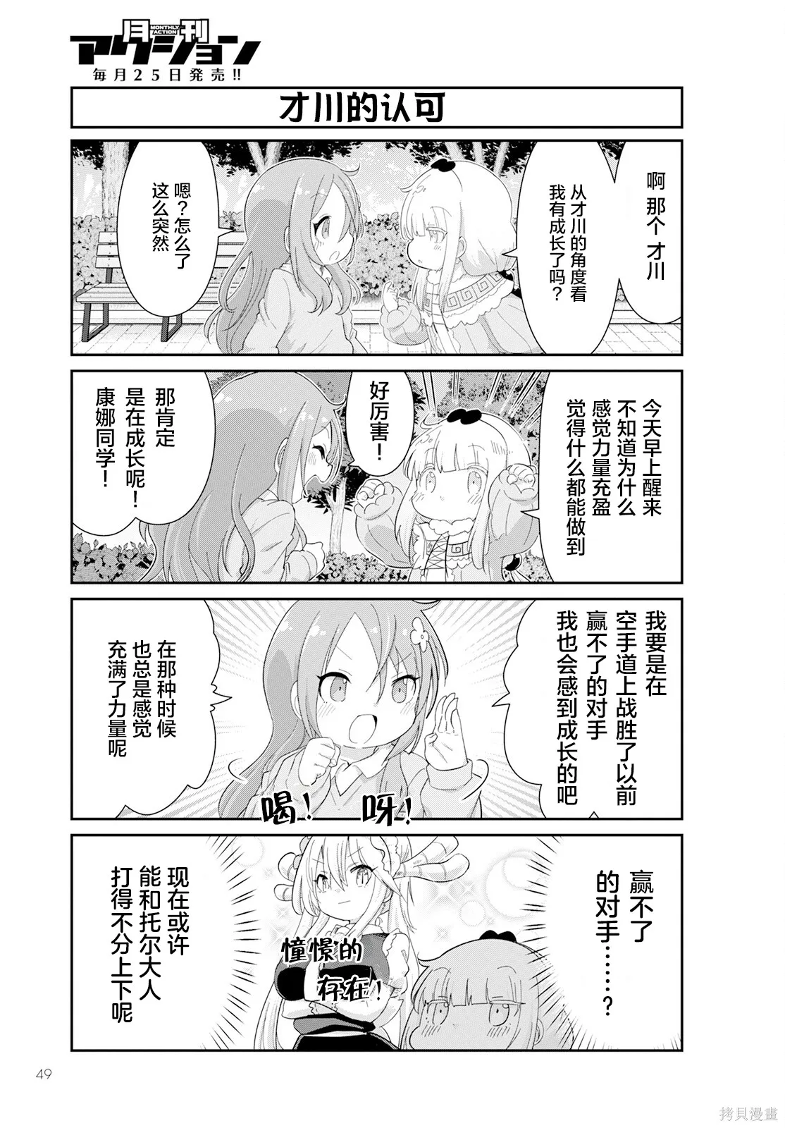 康娜的日常,第12卷,第142张