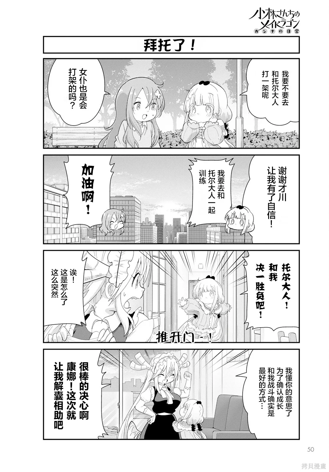 康娜的日常,第12卷,第143张