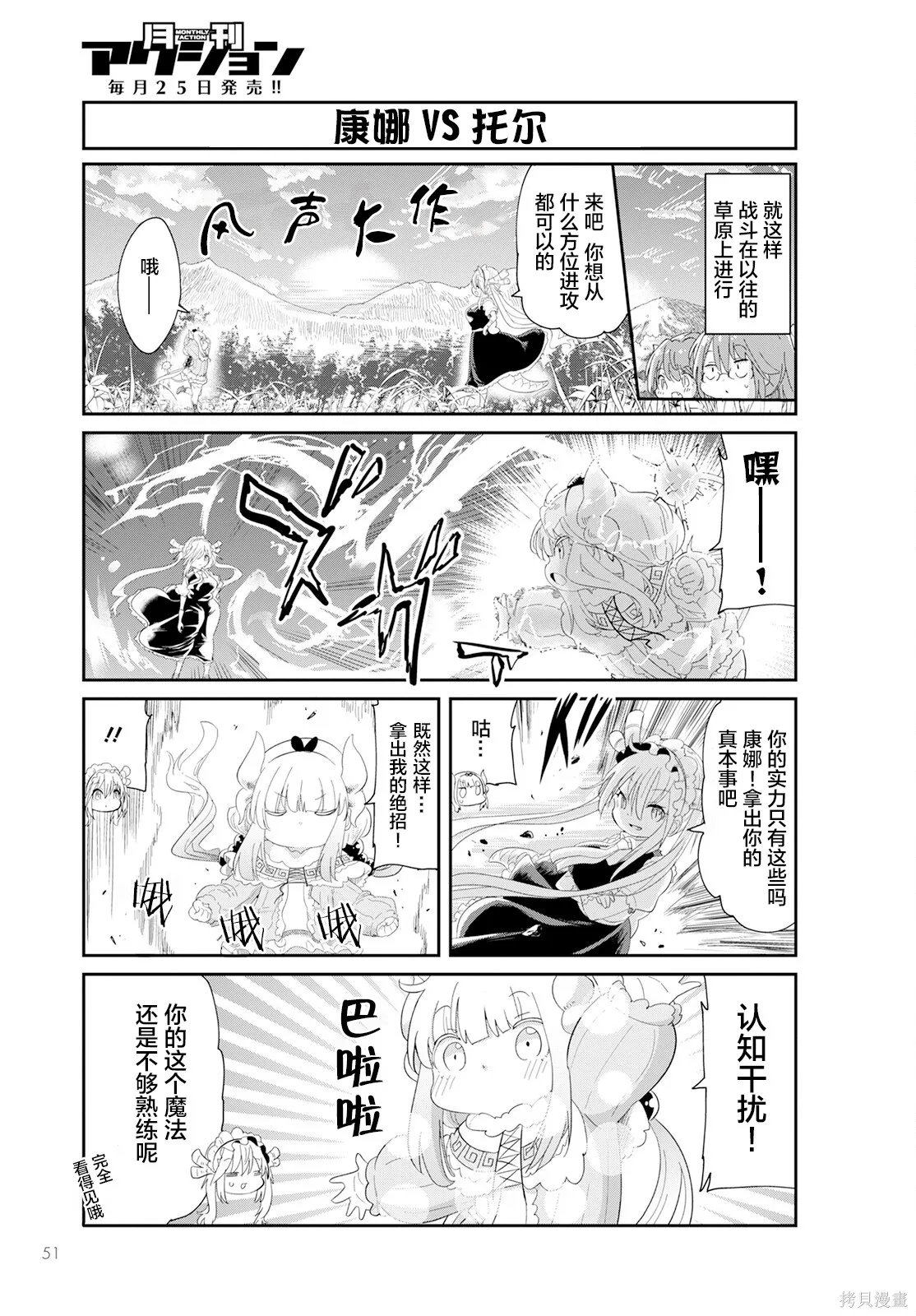 康娜的日常,第12卷,第144张