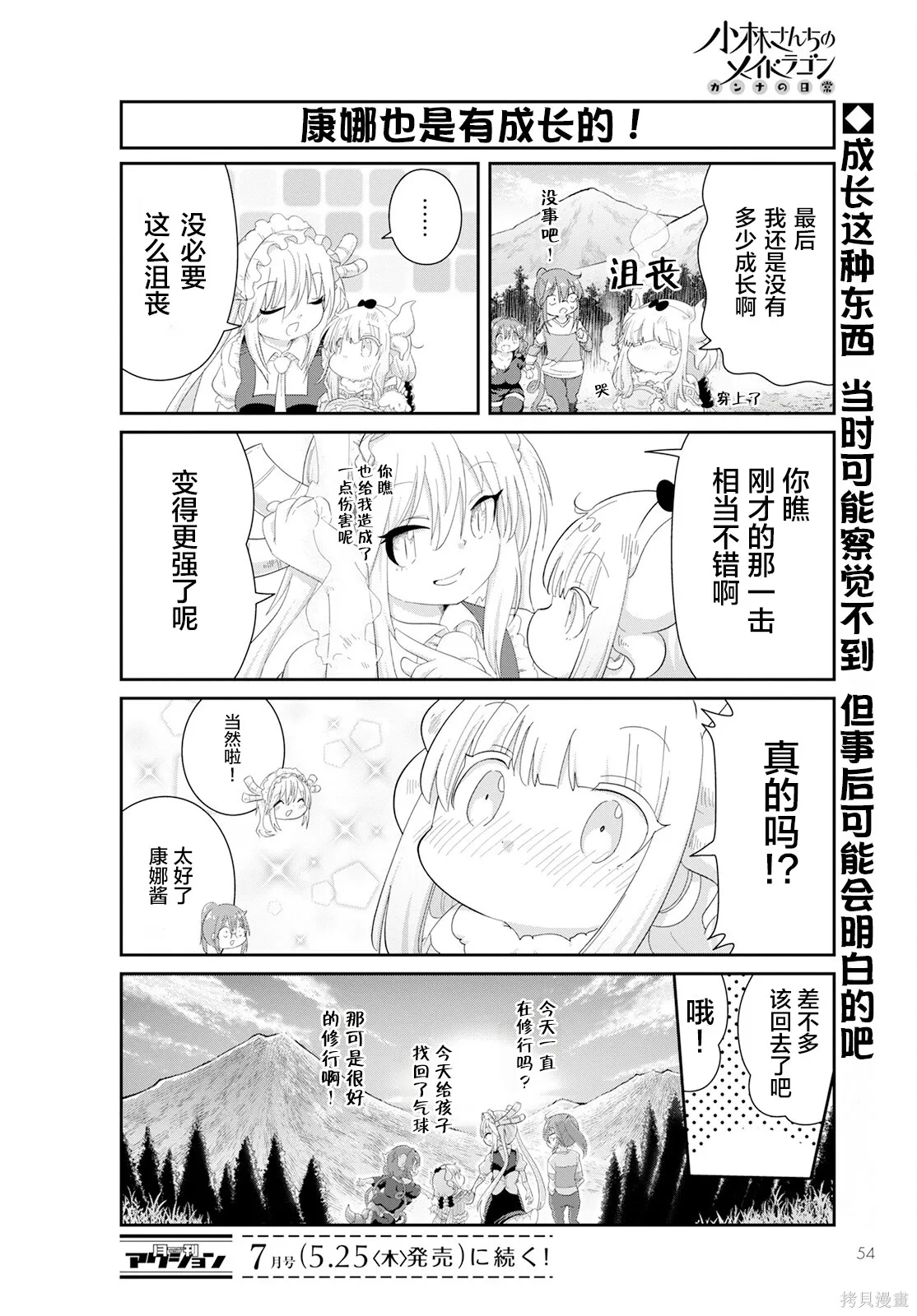 康娜的日常,第12卷,第147张