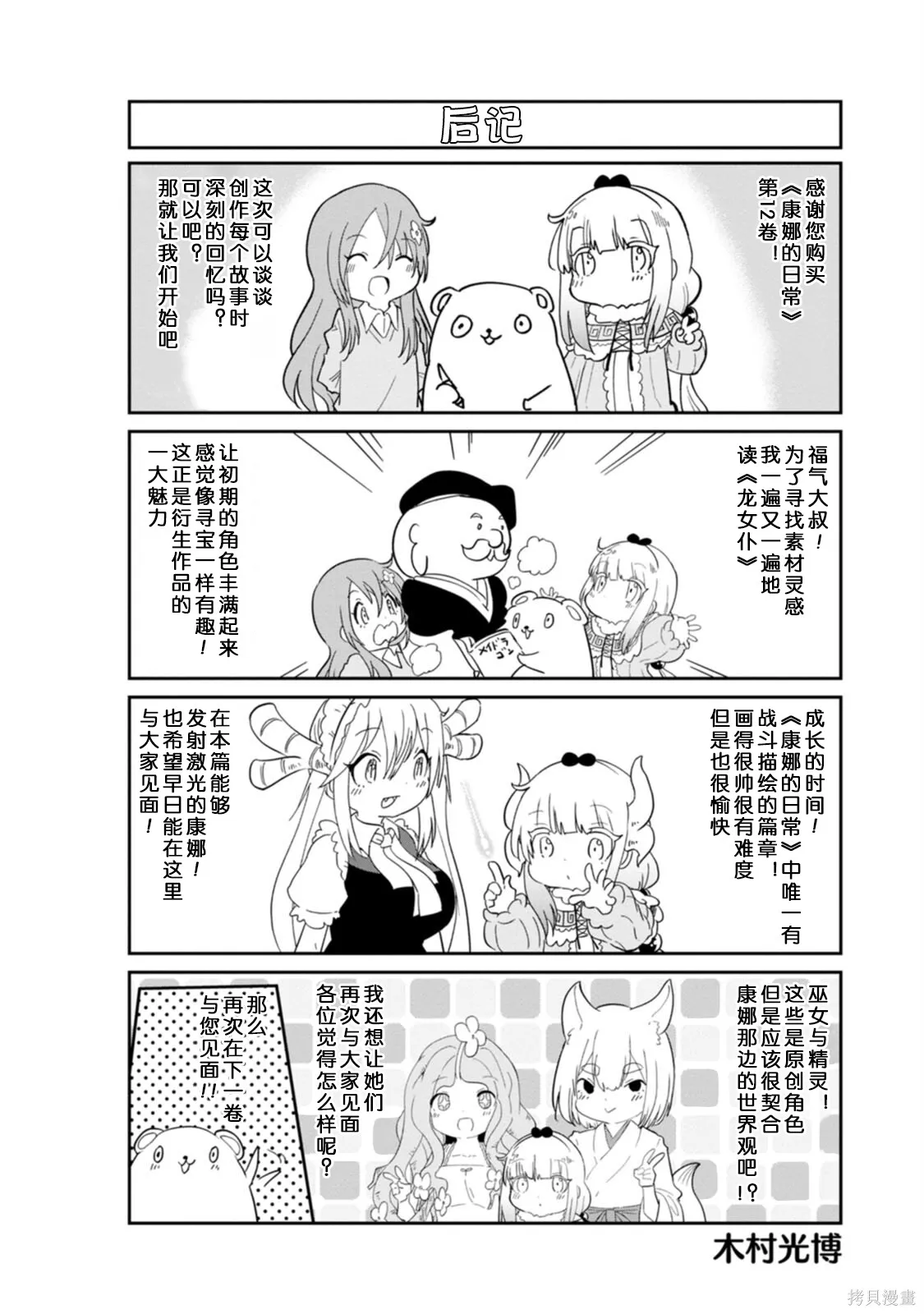 康娜的日常,第12卷,第153张
