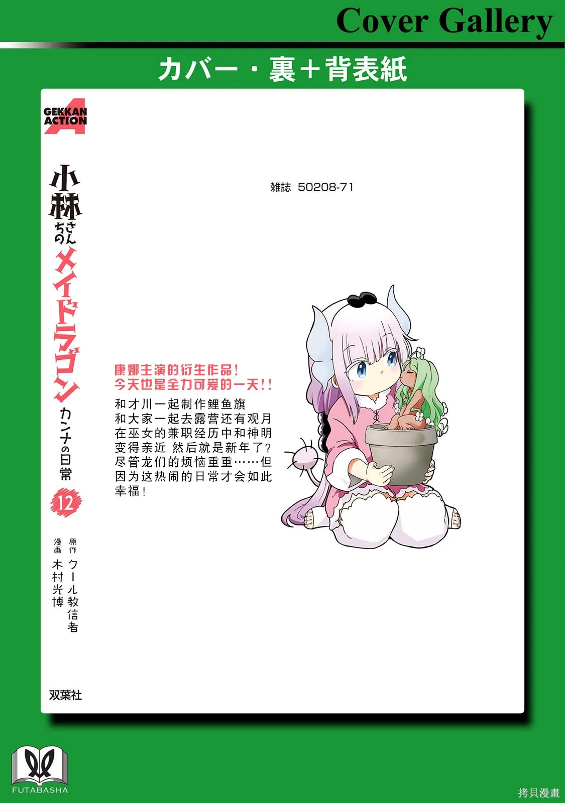康娜的日常,第12卷,第159张