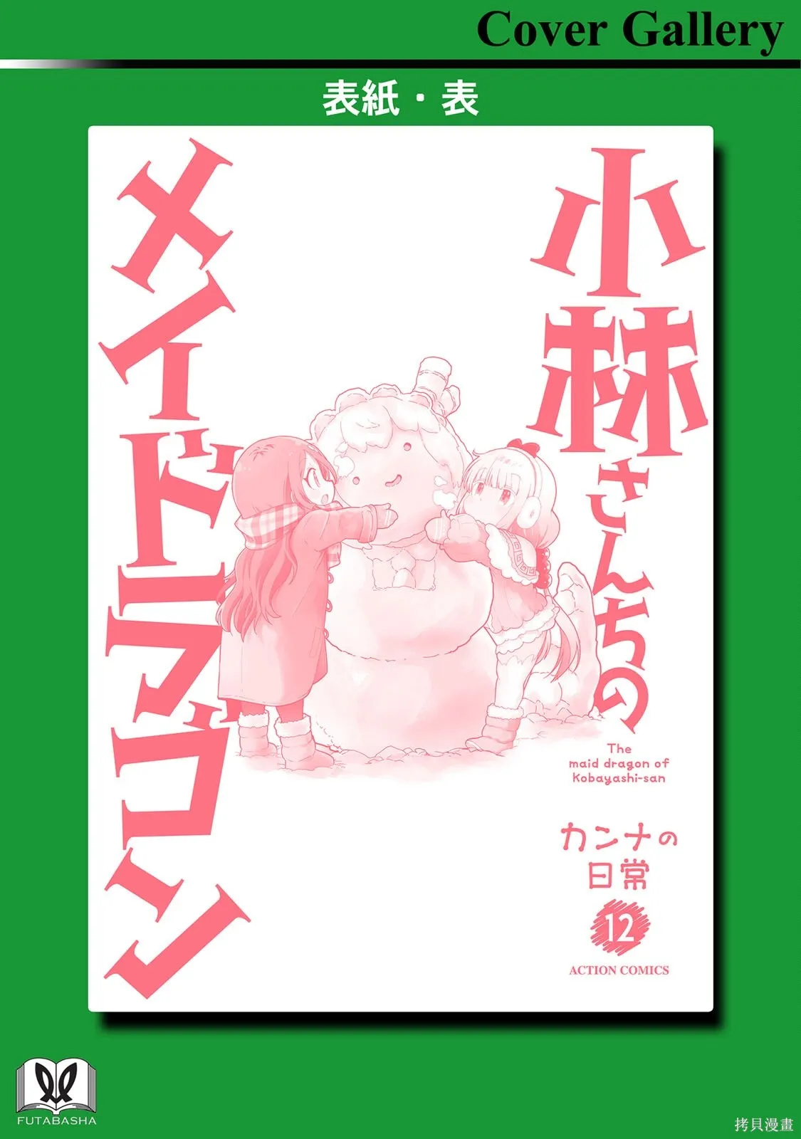 康娜的日常,第12卷,第161张