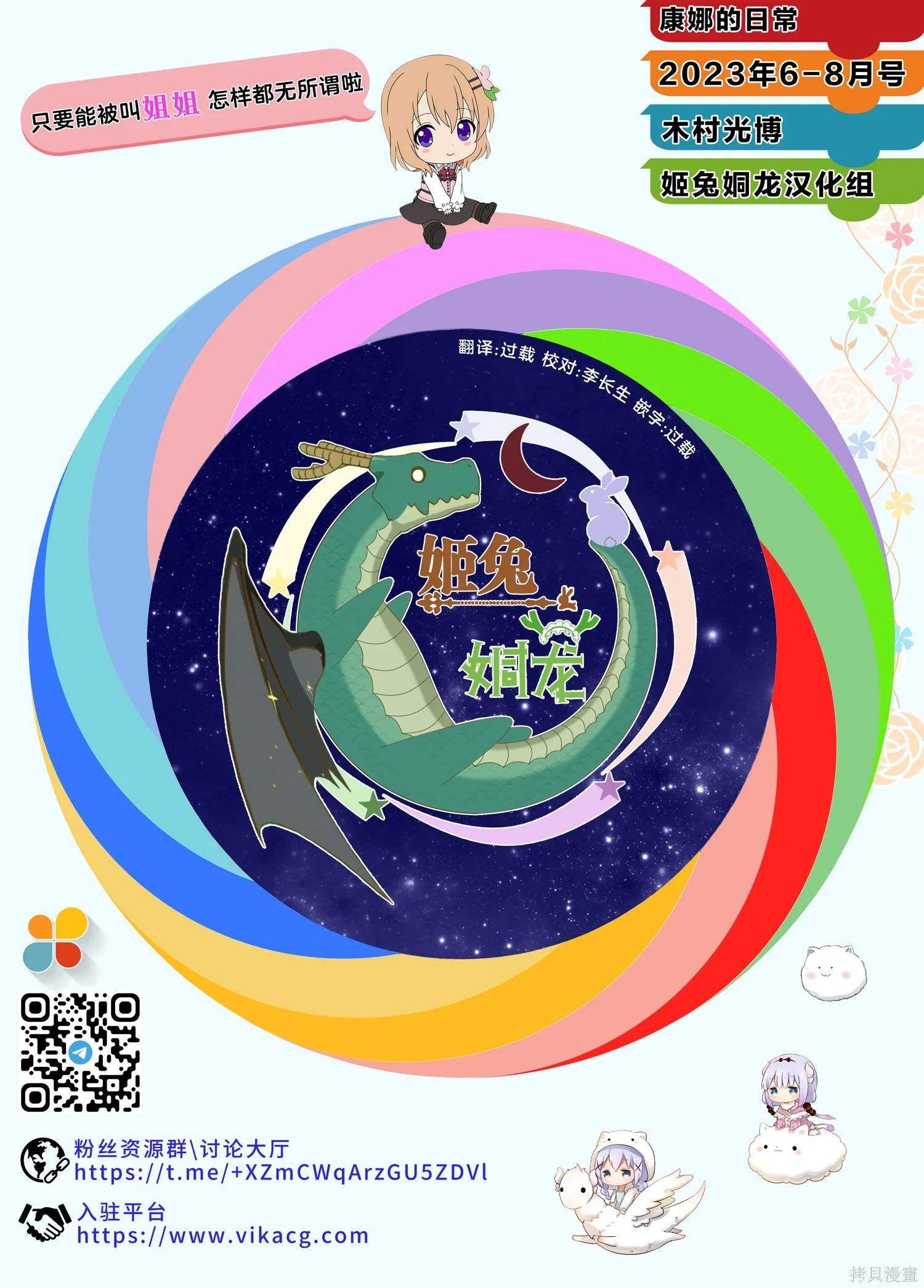康娜的日常,第12卷,第164张