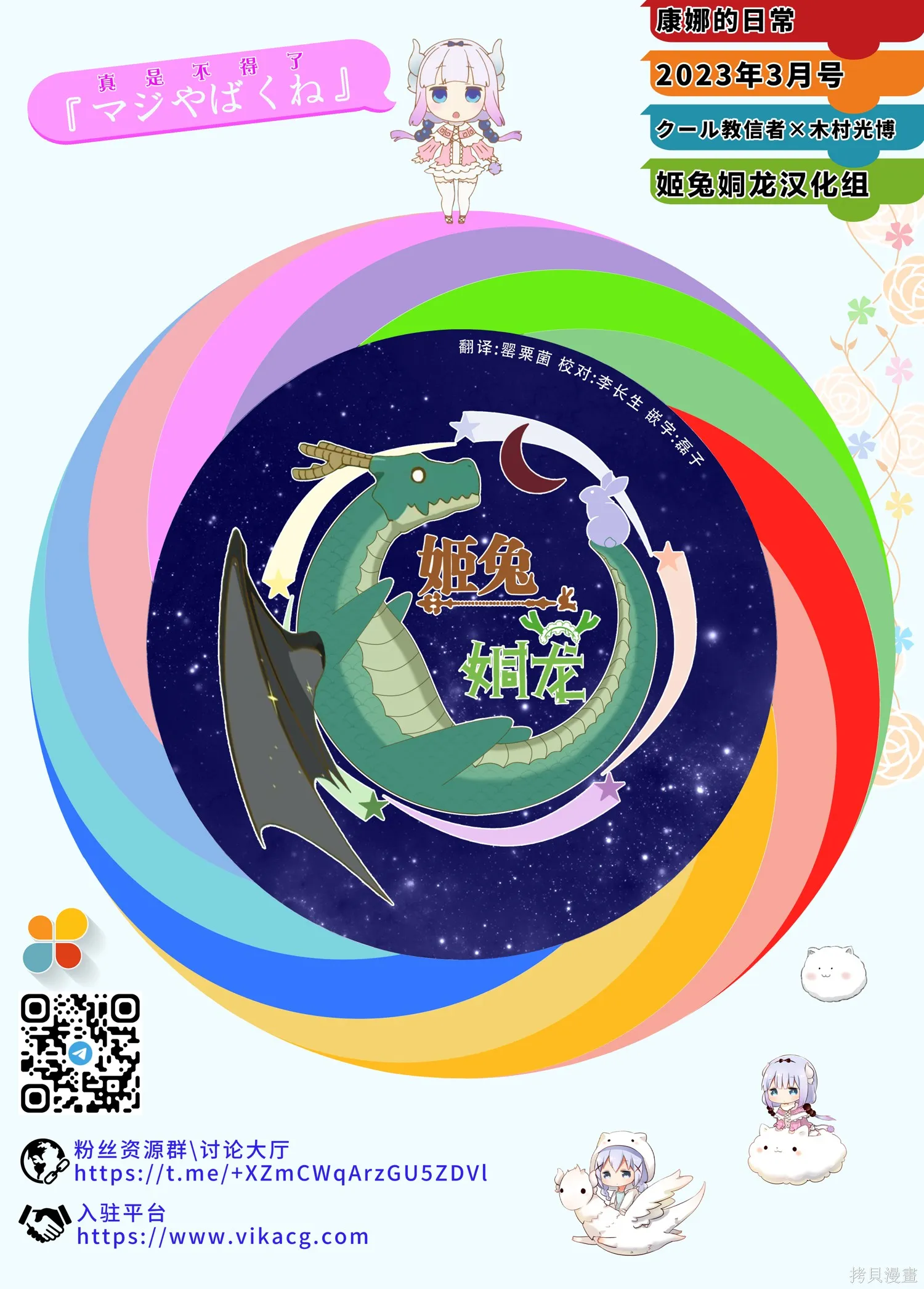康娜的日常,第12卷,第166张