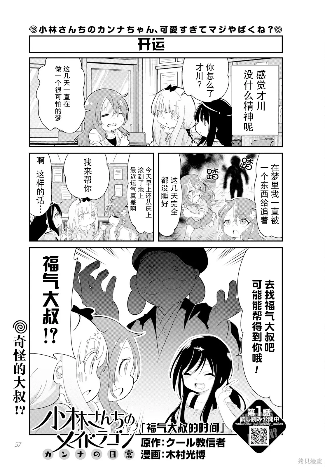 康娜的日常,第12卷,第18张