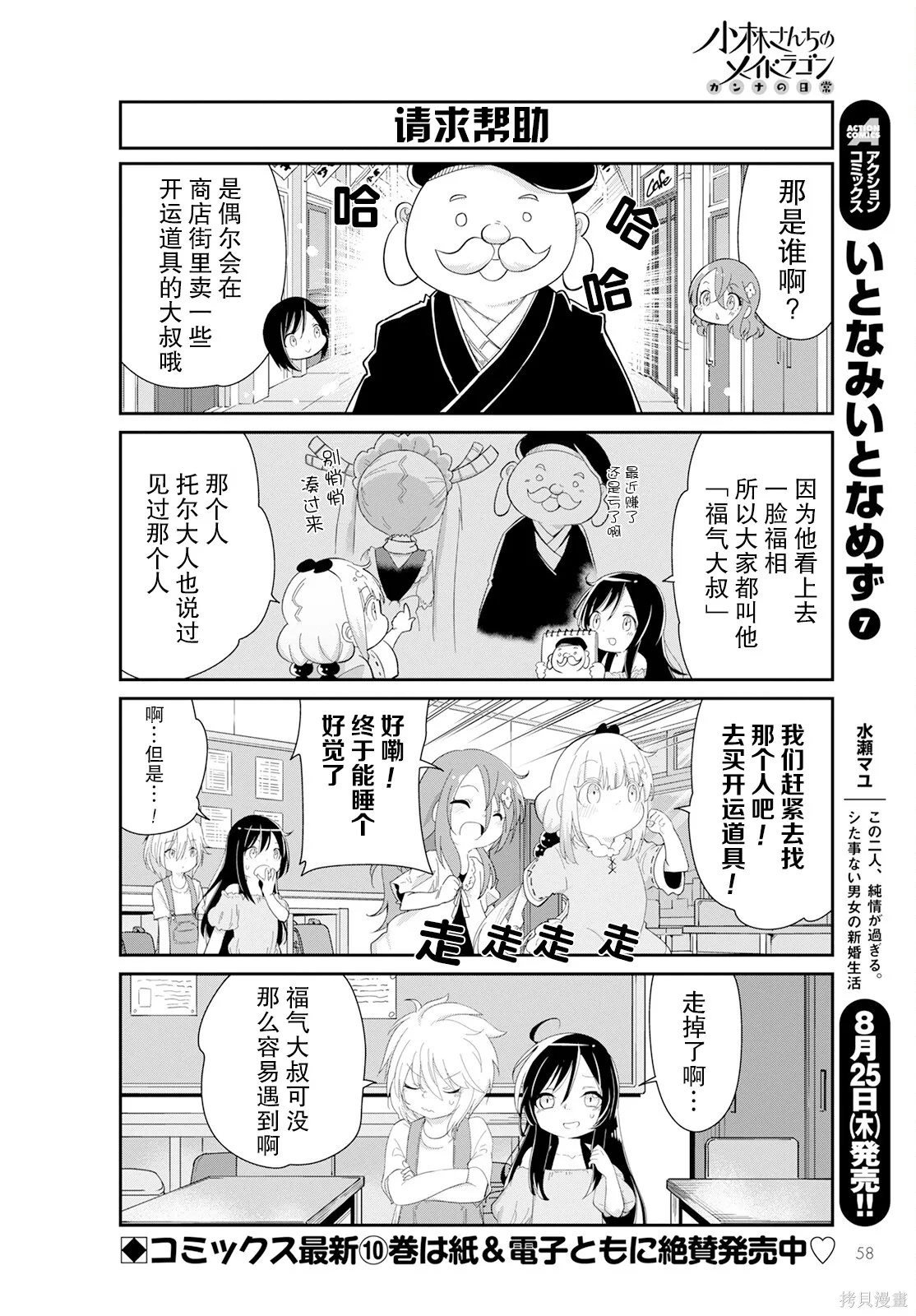 康娜的日常,第12卷,第20张
