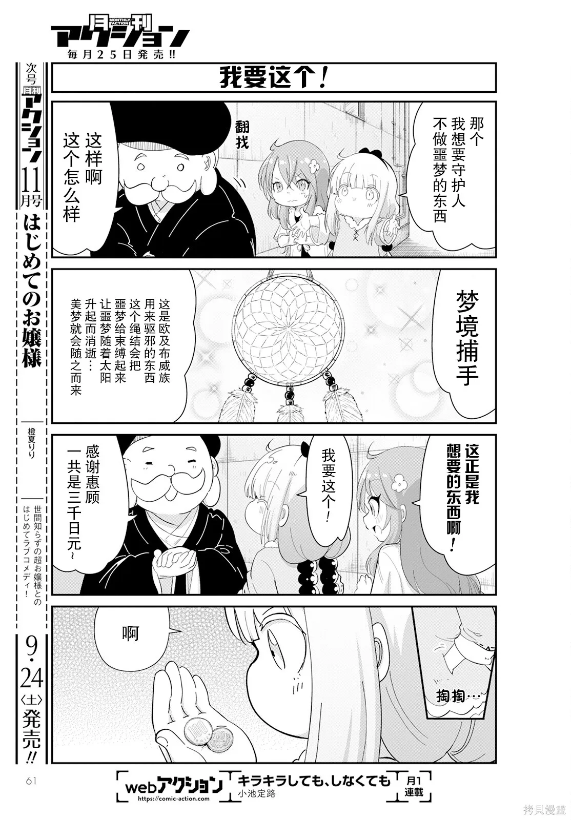 康娜的日常,第12卷,第23张