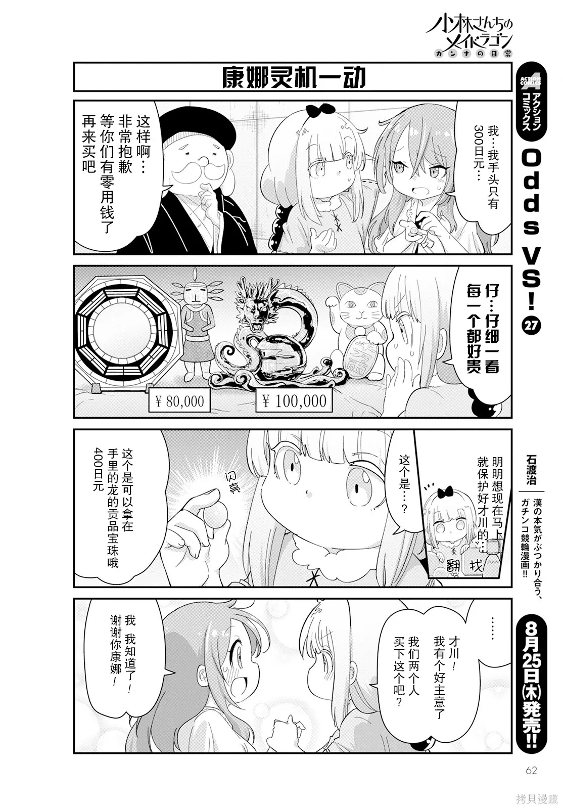 康娜的日常,第12卷,第24张