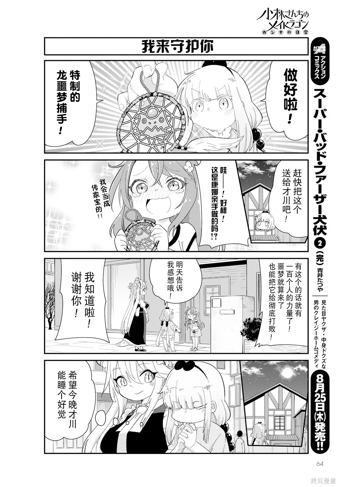 康娜的日常,第12卷,第26张