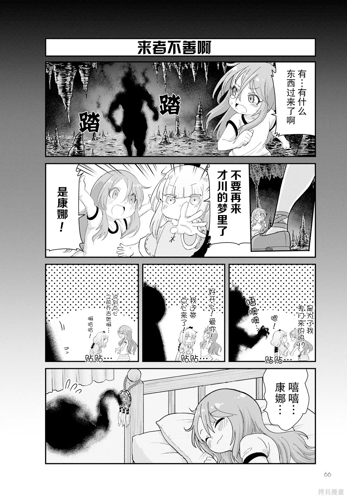 康娜的日常,第12卷,第28张
