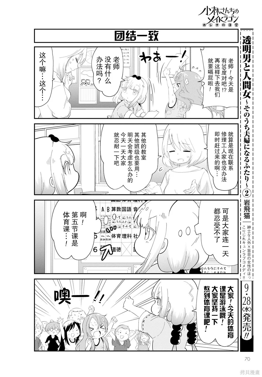 康娜的日常,第12卷,第35张