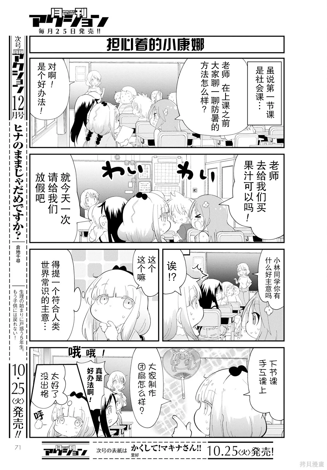 康娜的日常,第12卷,第36张