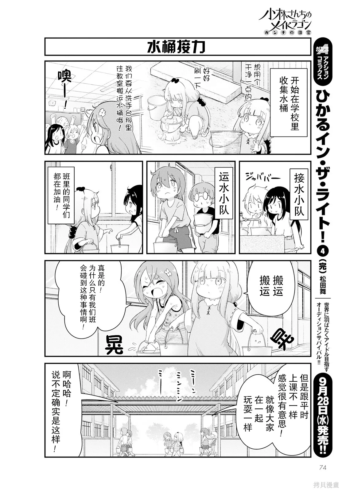 康娜的日常,第12卷,第39张