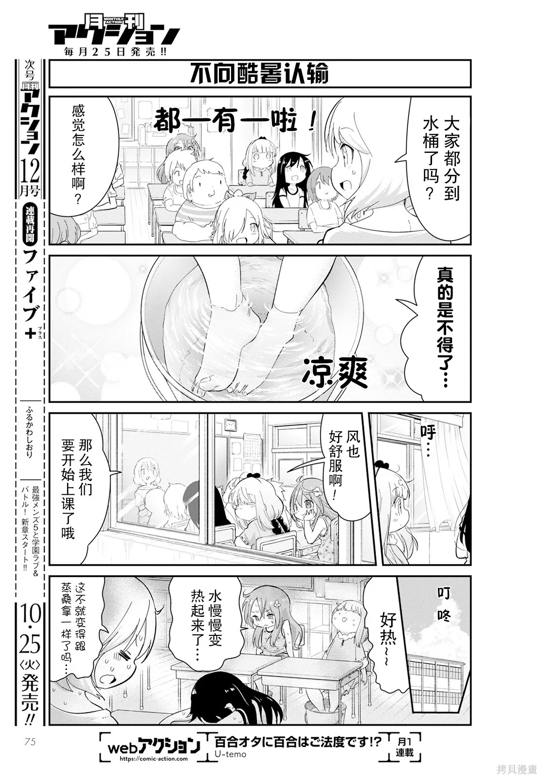 康娜的日常,第12卷,第40张