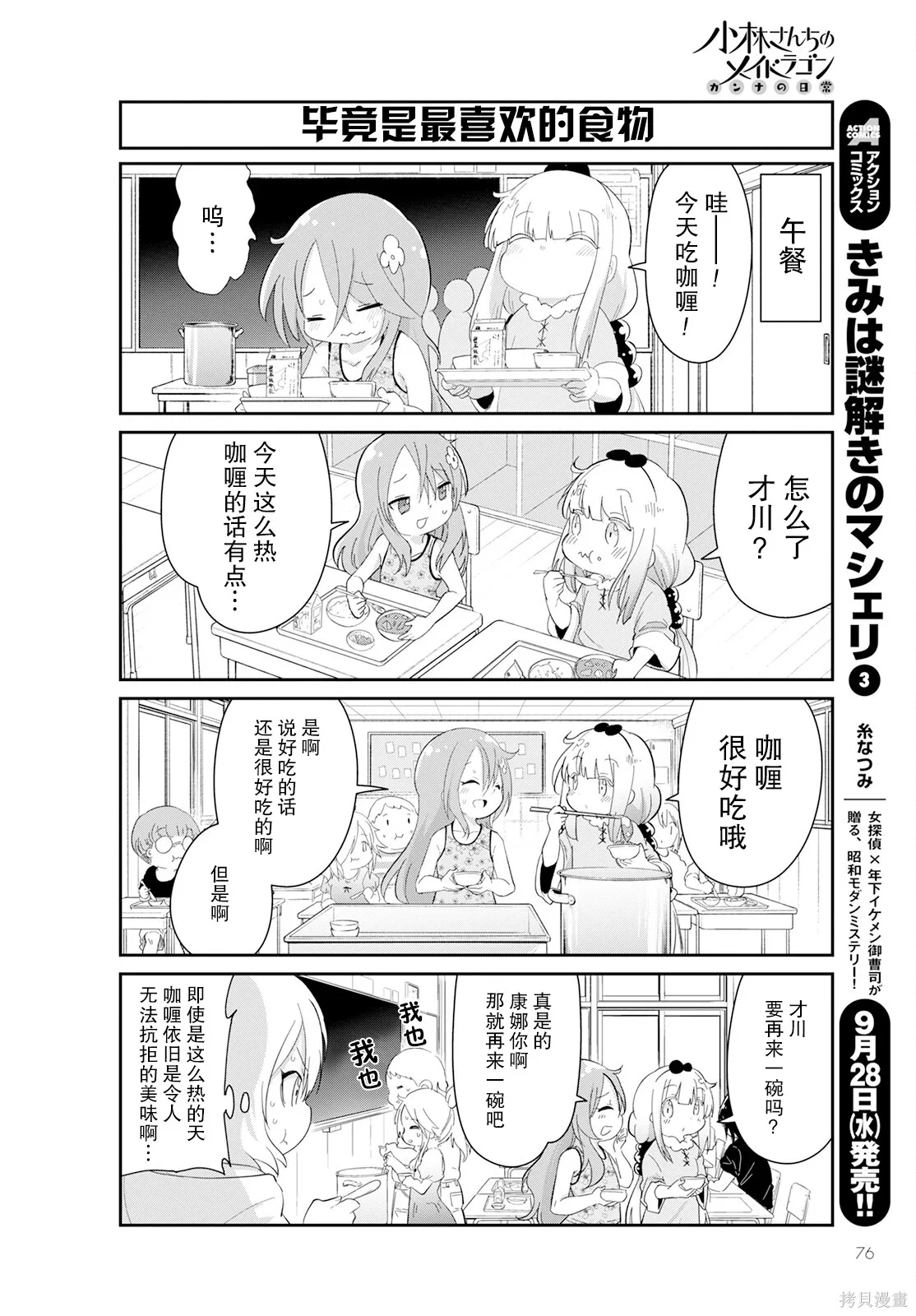康娜的日常,第12卷,第41张