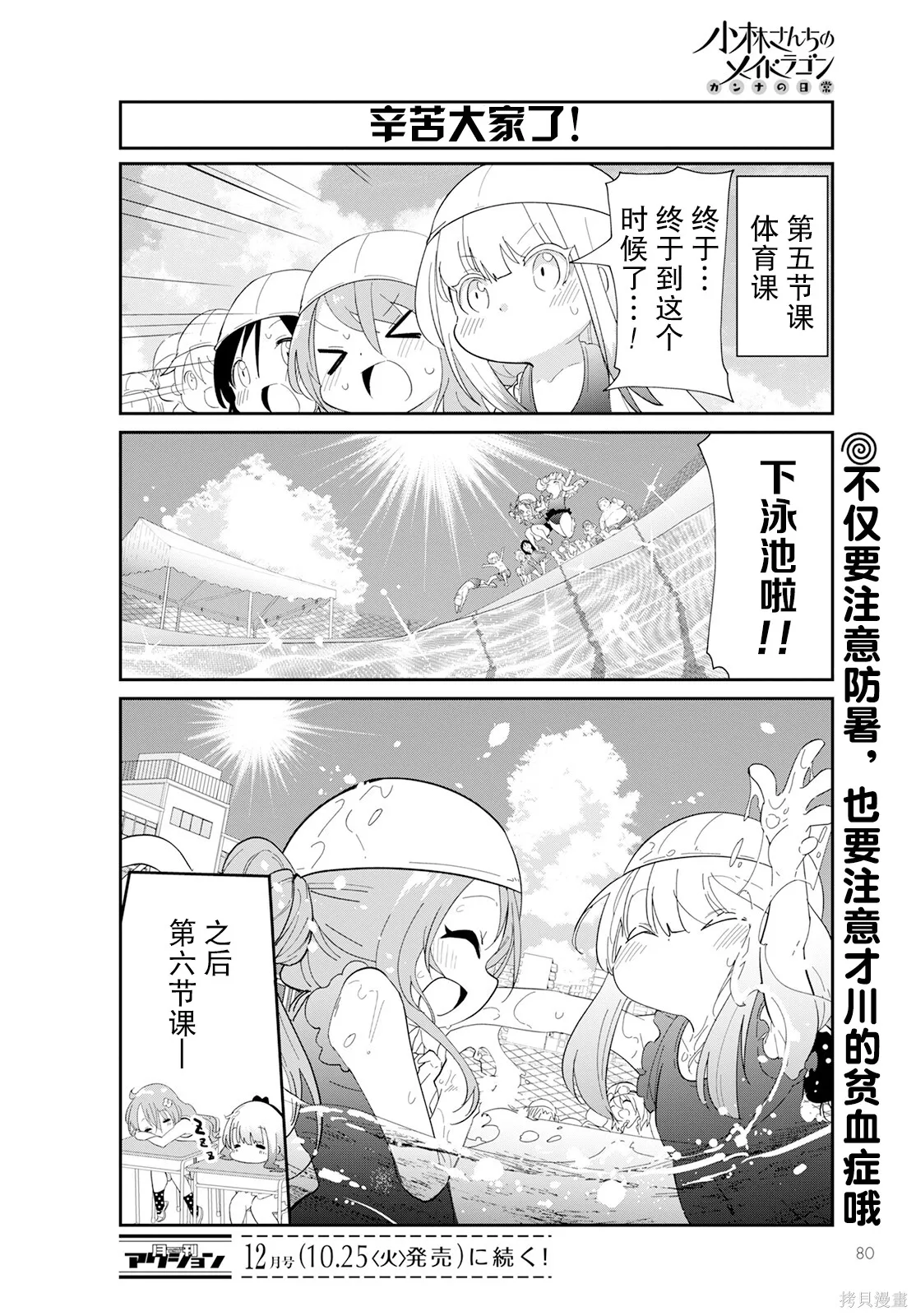 康娜的日常,第12卷,第45张