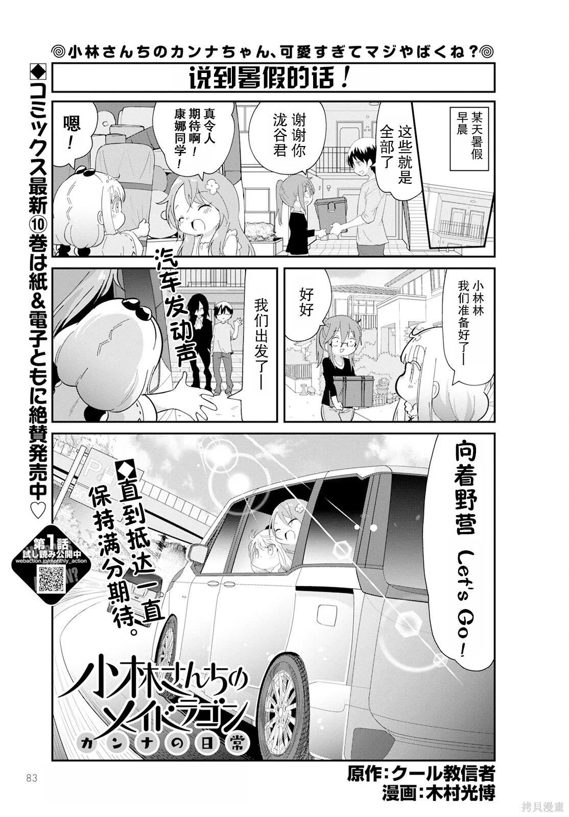 康娜的日常,第12卷,第46张