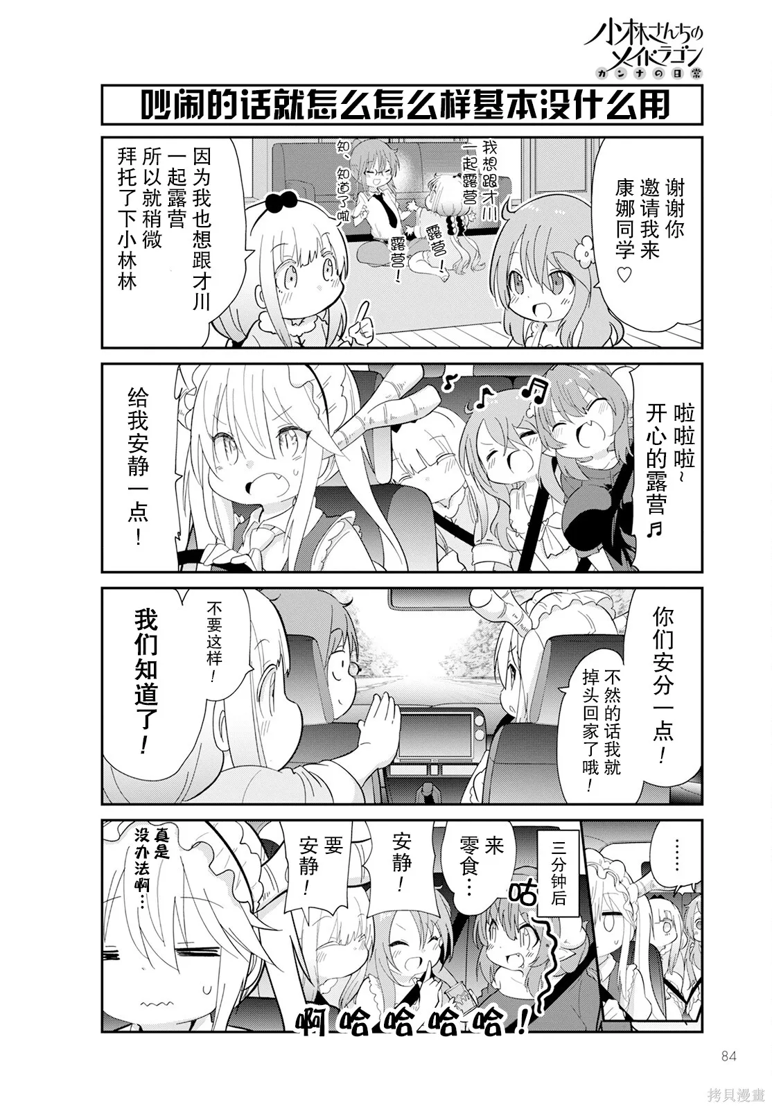 康娜的日常,第12卷,第48张