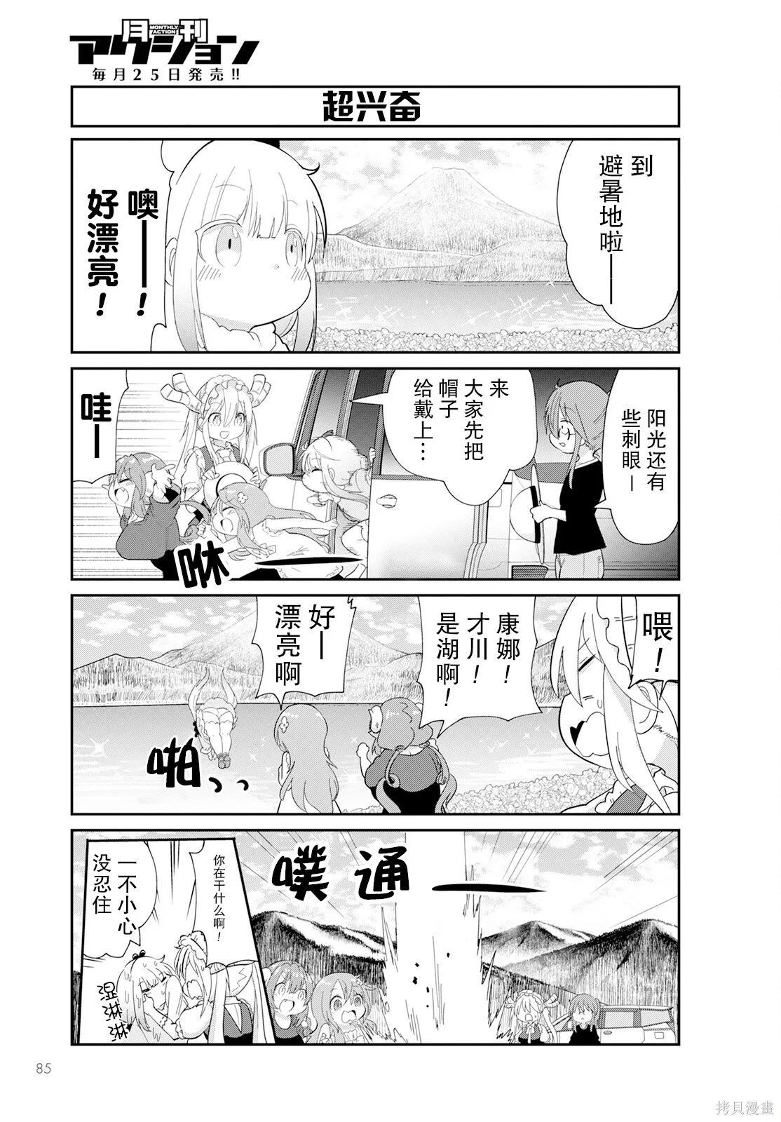 康娜的日常,第12卷,第49张