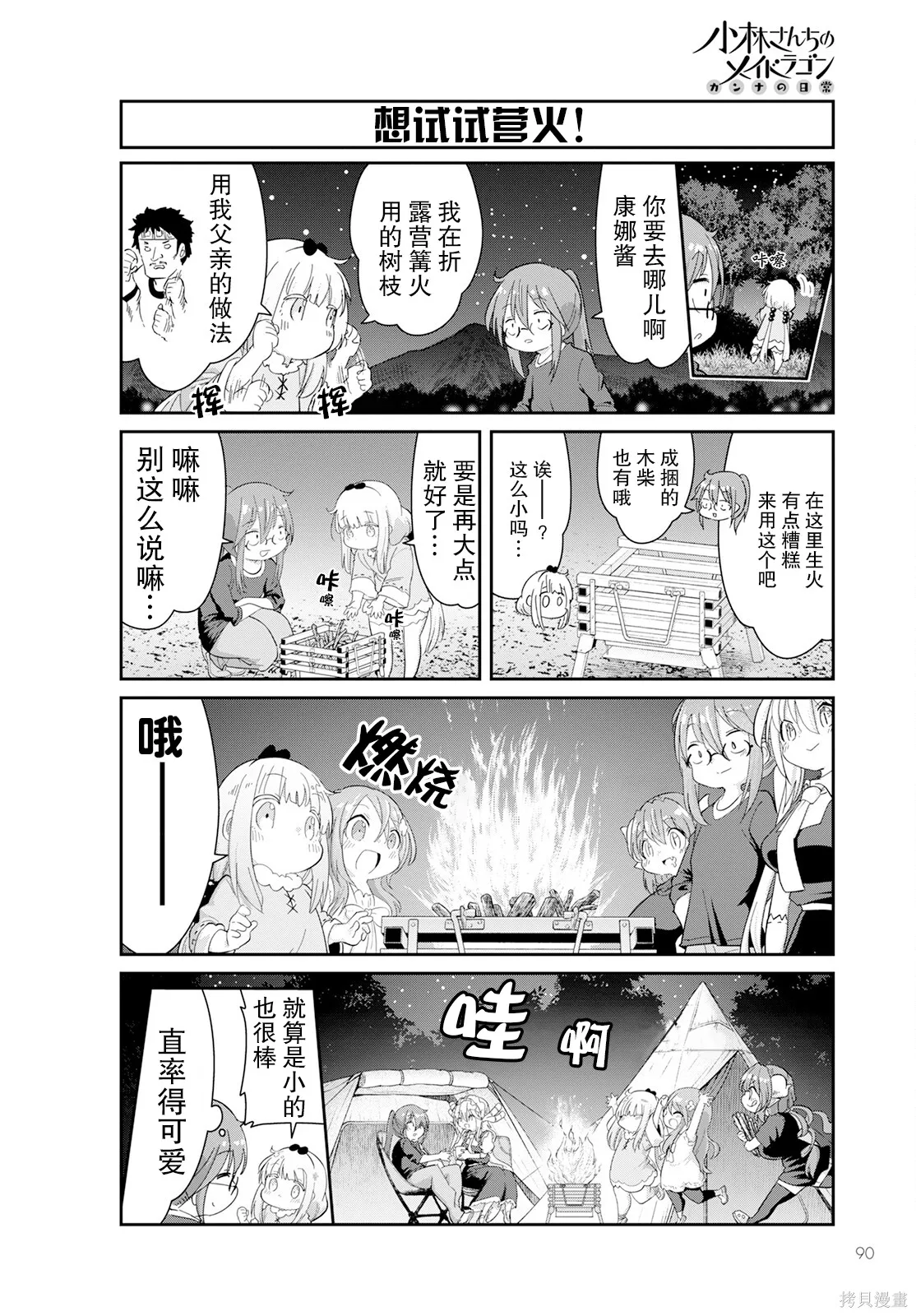 康娜的日常,第12卷,第54张