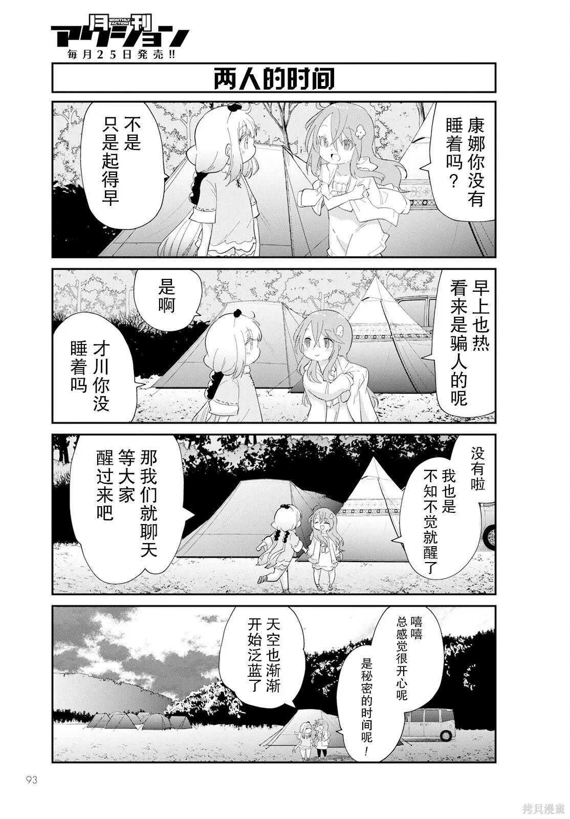 康娜的日常,第12卷,第57张
