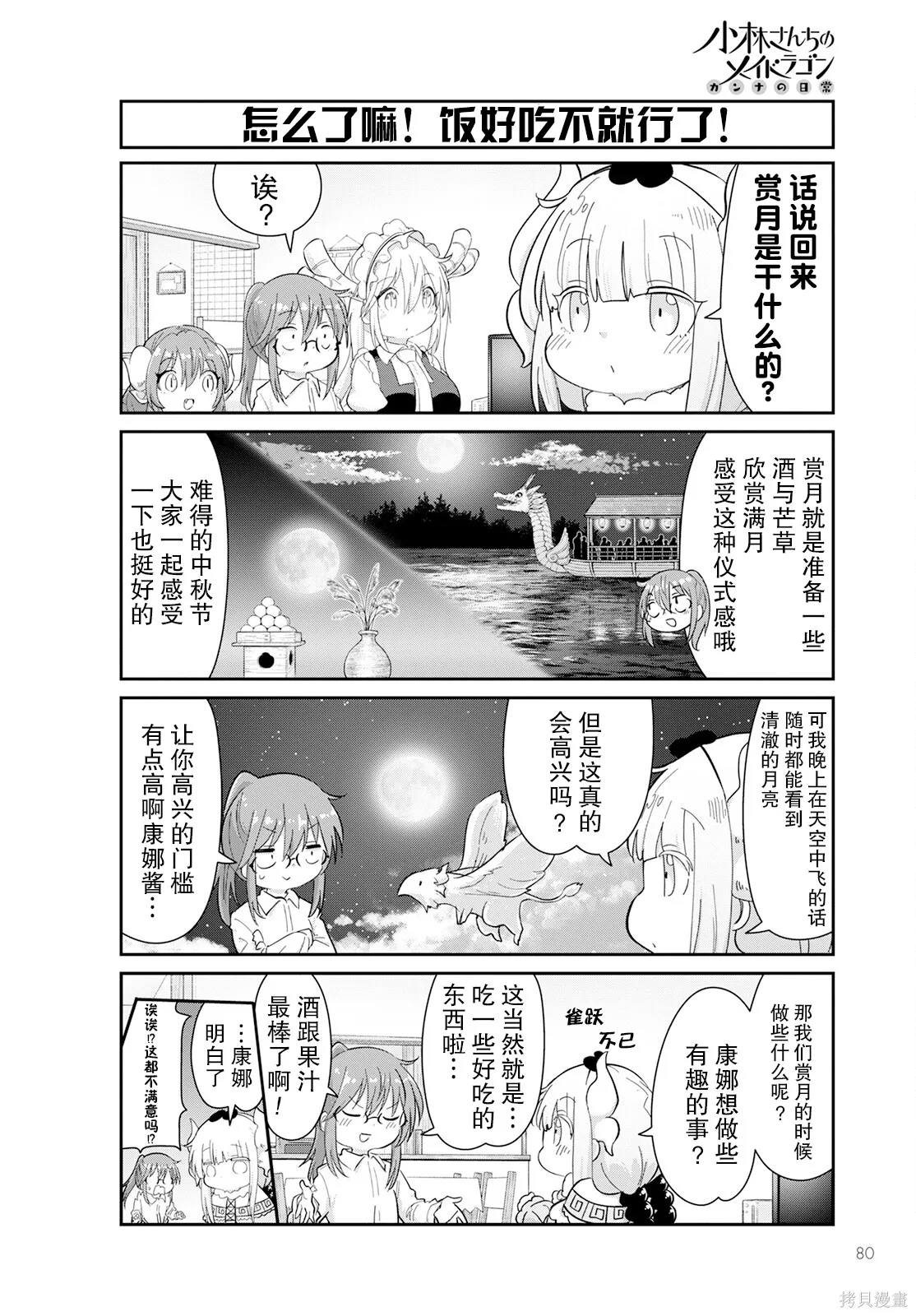 康娜的日常,第12卷,第64张