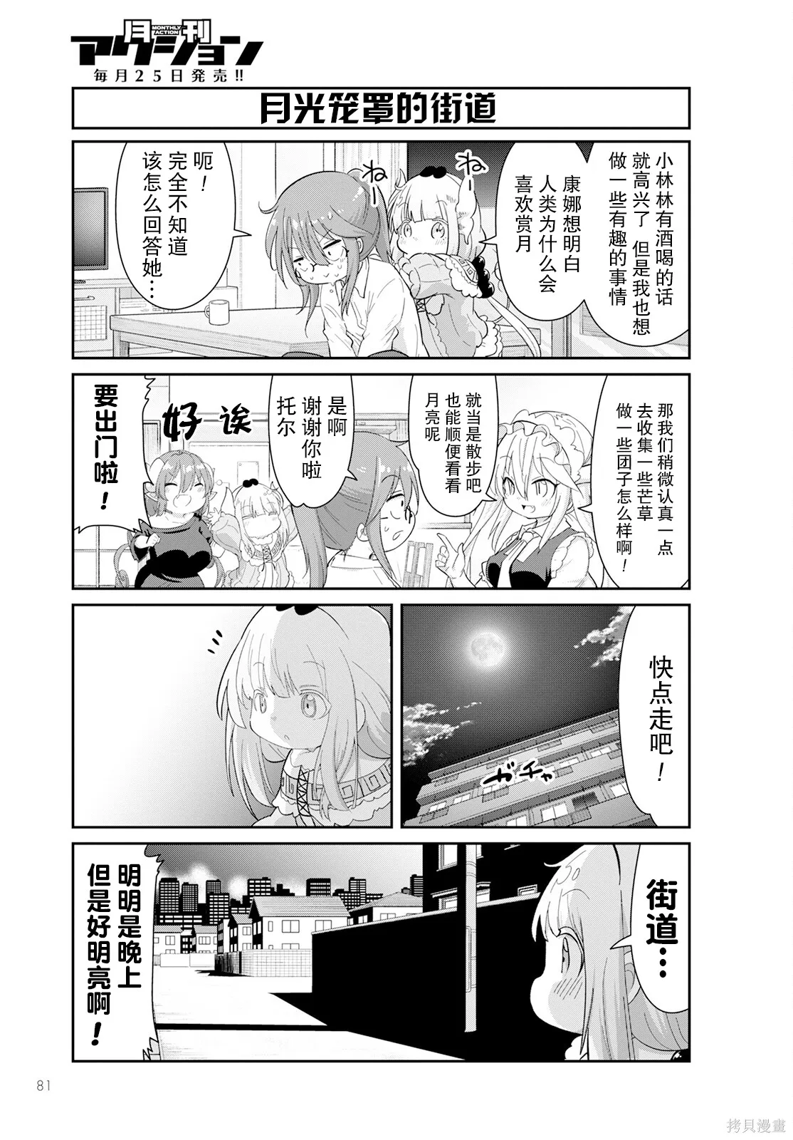 康娜的日常,第12卷,第65张