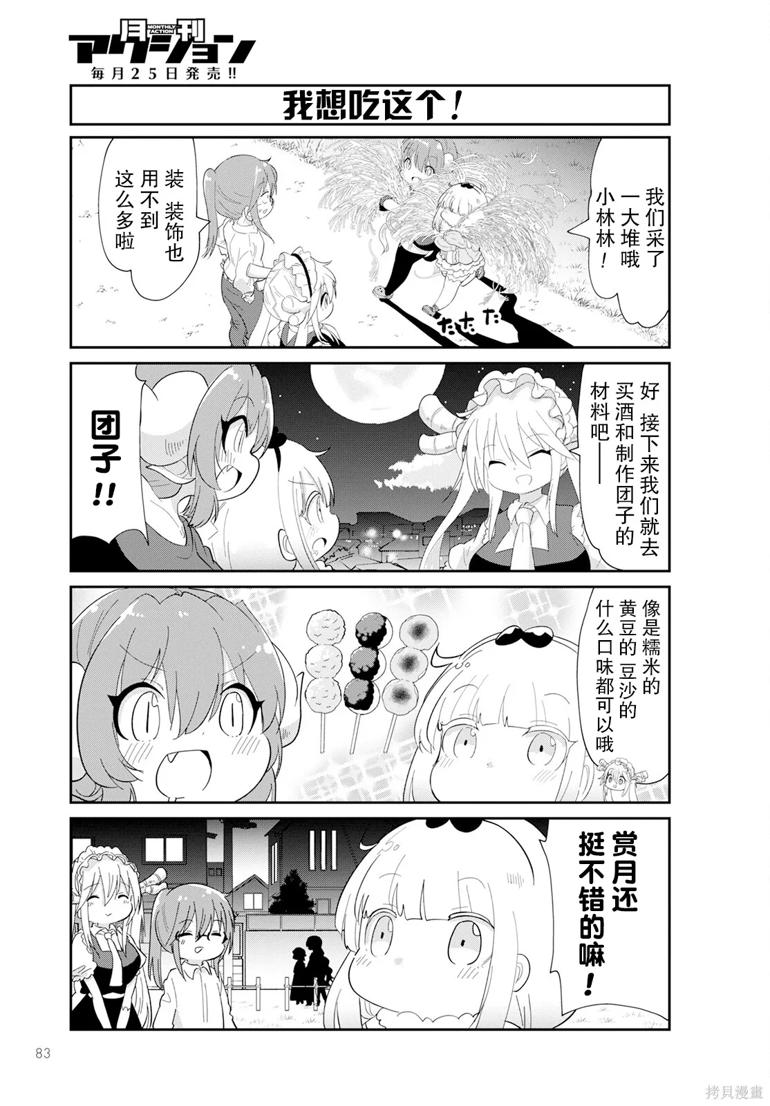 康娜的日常,第12卷,第67张